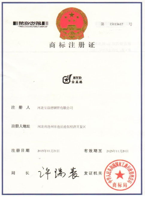 六安商标注册证